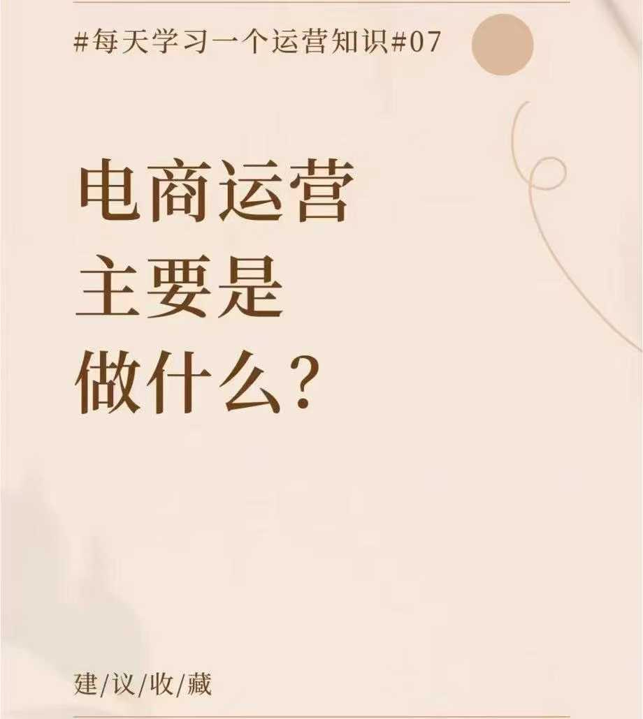 淄博电商运营